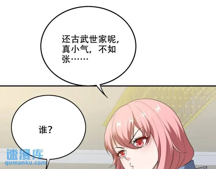 第一神尊漫画,241 鸿门宴1图