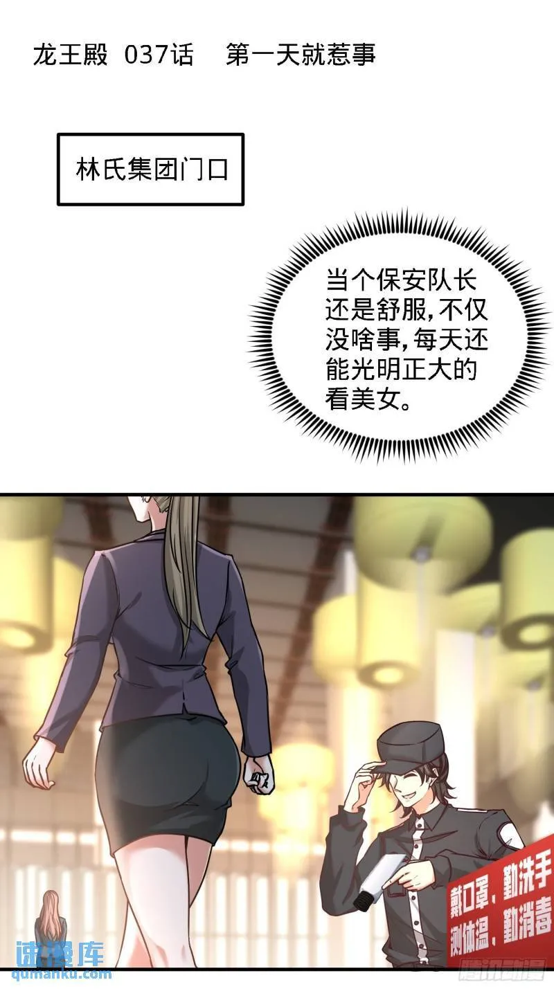 第一神医陈天选小说全文阅读漫画,37-第一天就惹事1图