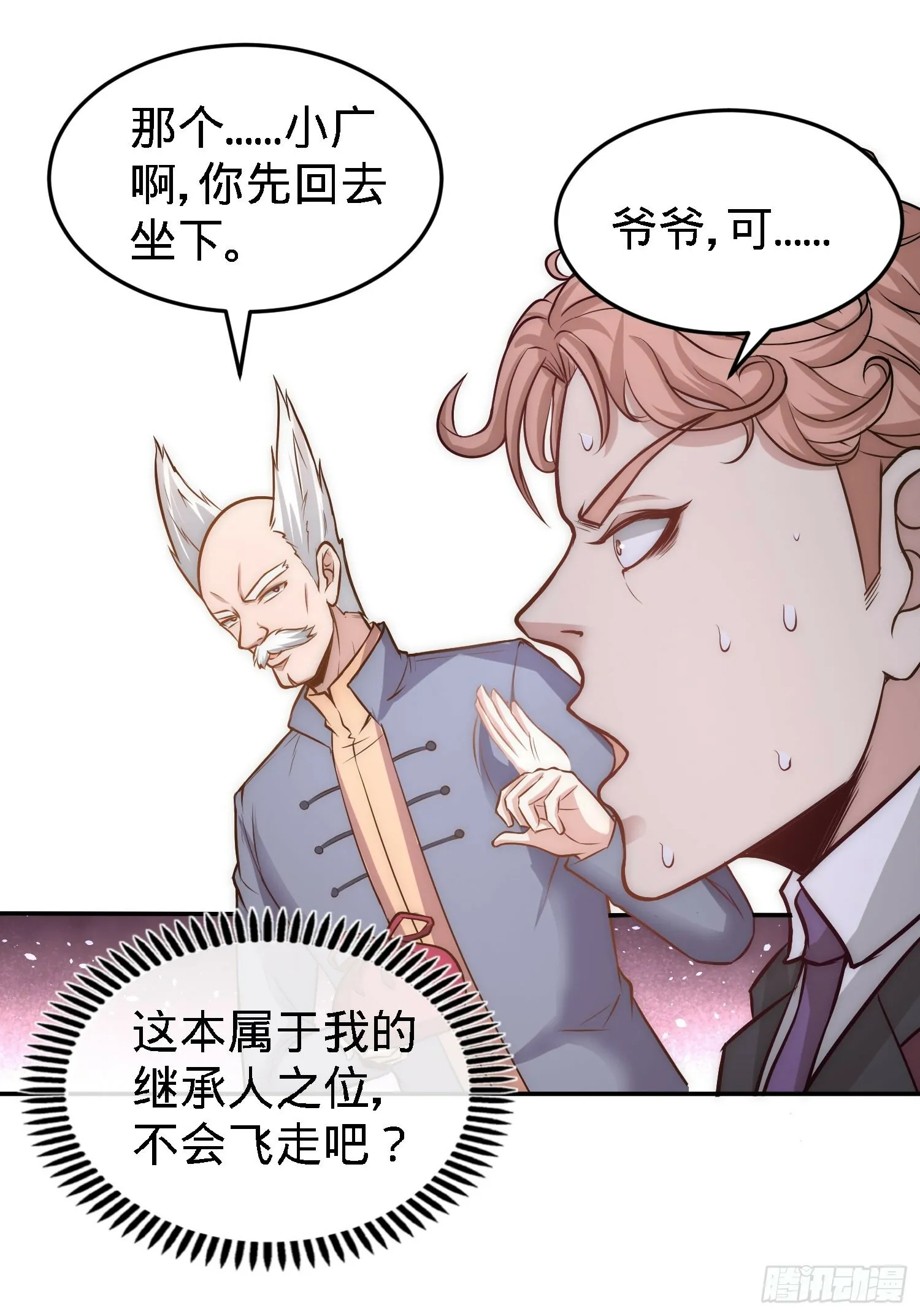 第一神医陈天选小说全文阅读漫画,25-金瓜贡茶2图