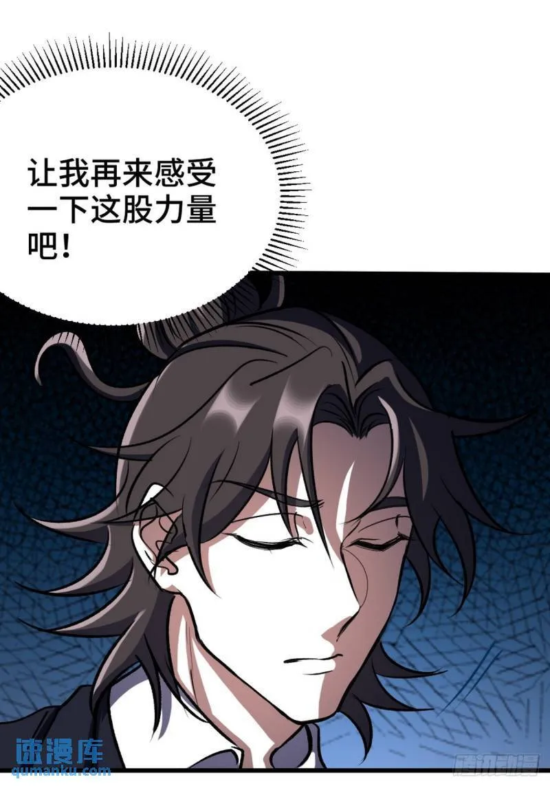 第一神医陈天选小说全文阅读漫画,165 气拳2图