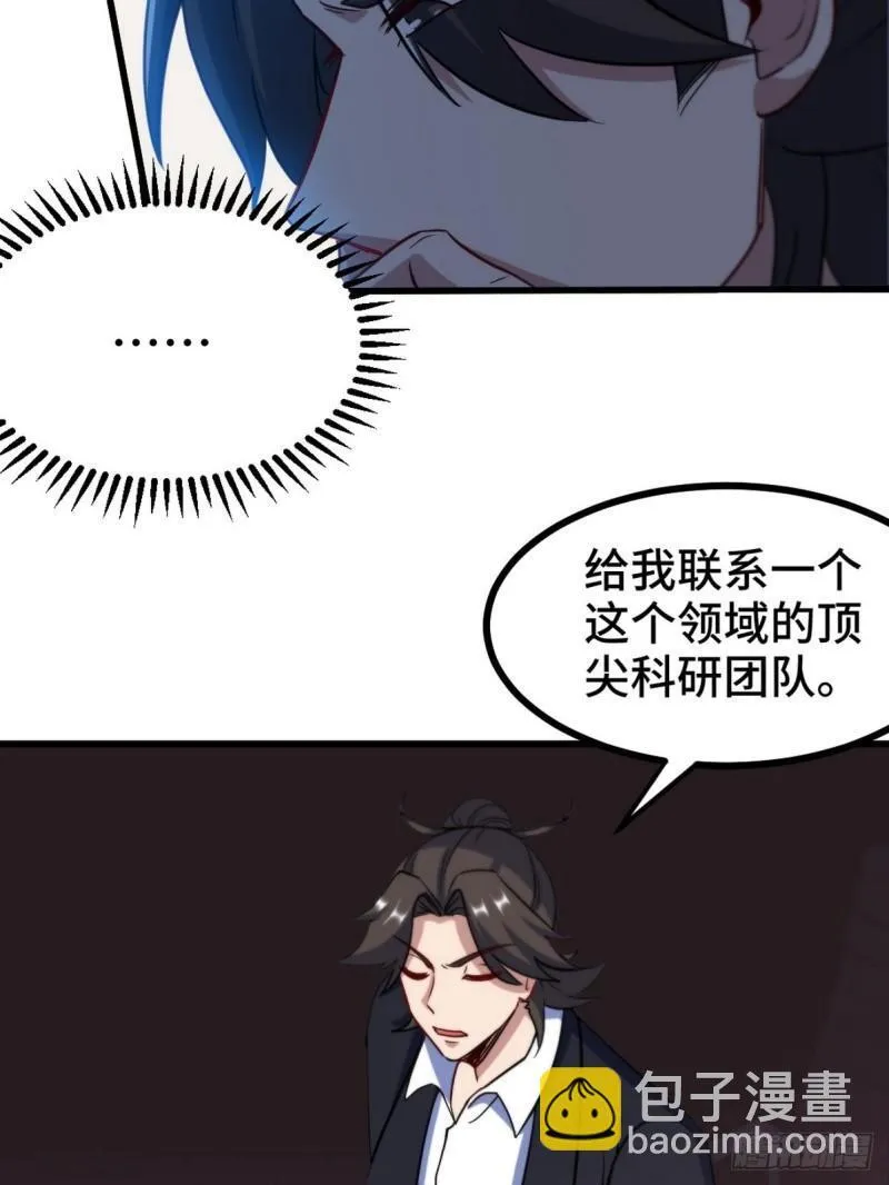 第一神医陈天选小说全文阅读漫画,100 一场好戏（1）1图