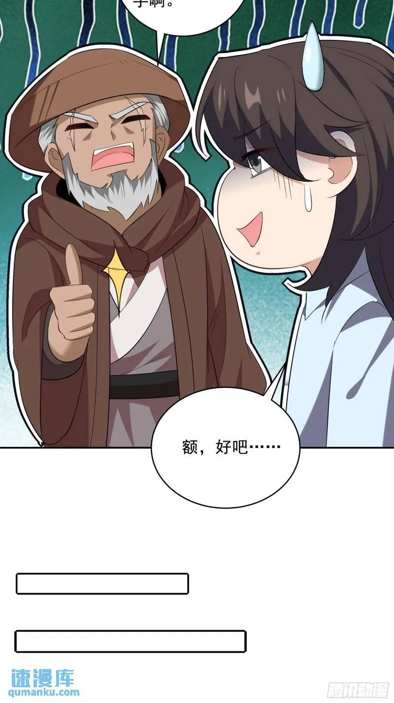 第一神医陈天选小说全文阅读漫画,208 游龙剑法2图