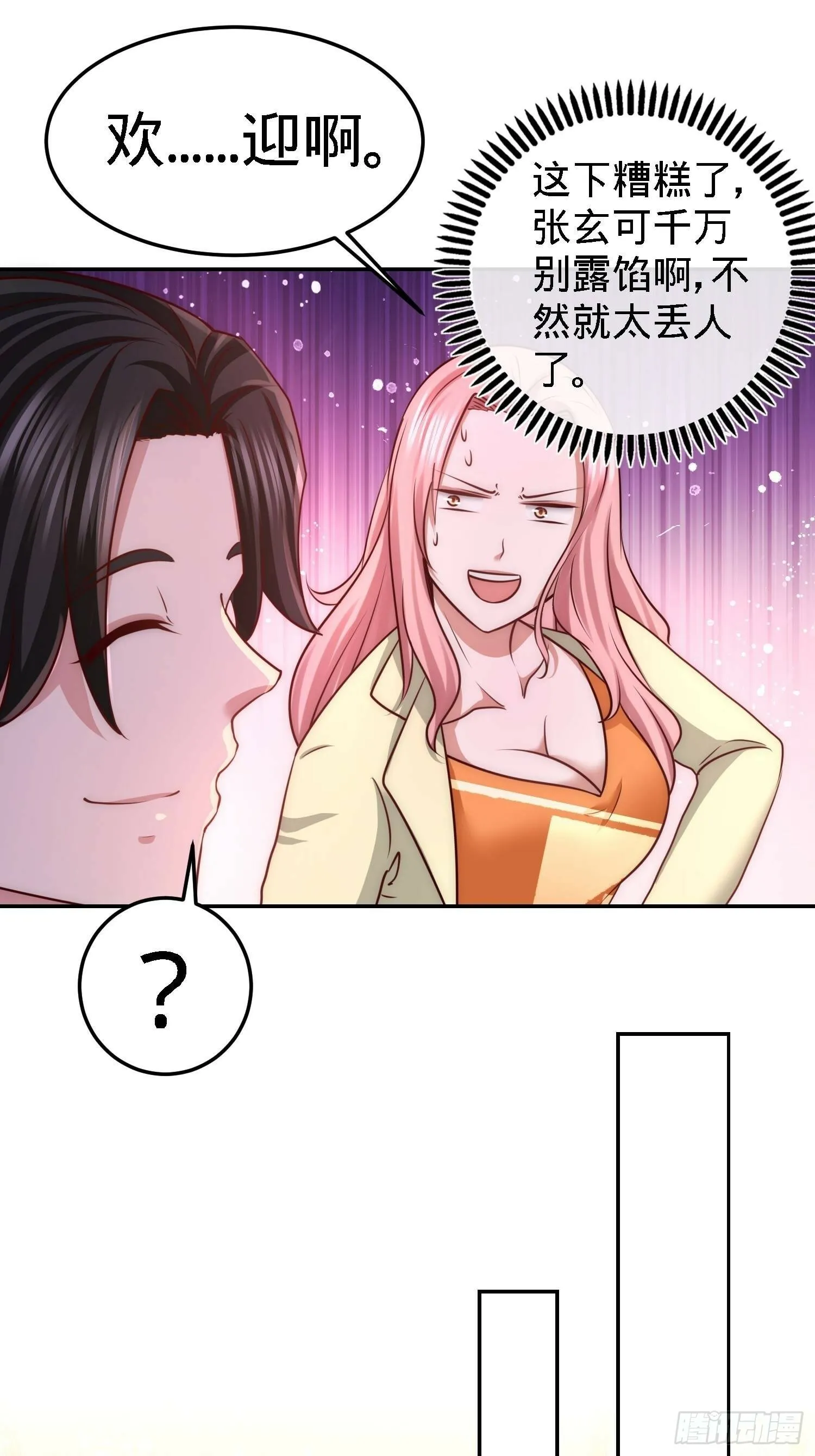 第一神医陈天选小说全文阅读漫画,13-色诱试探2图