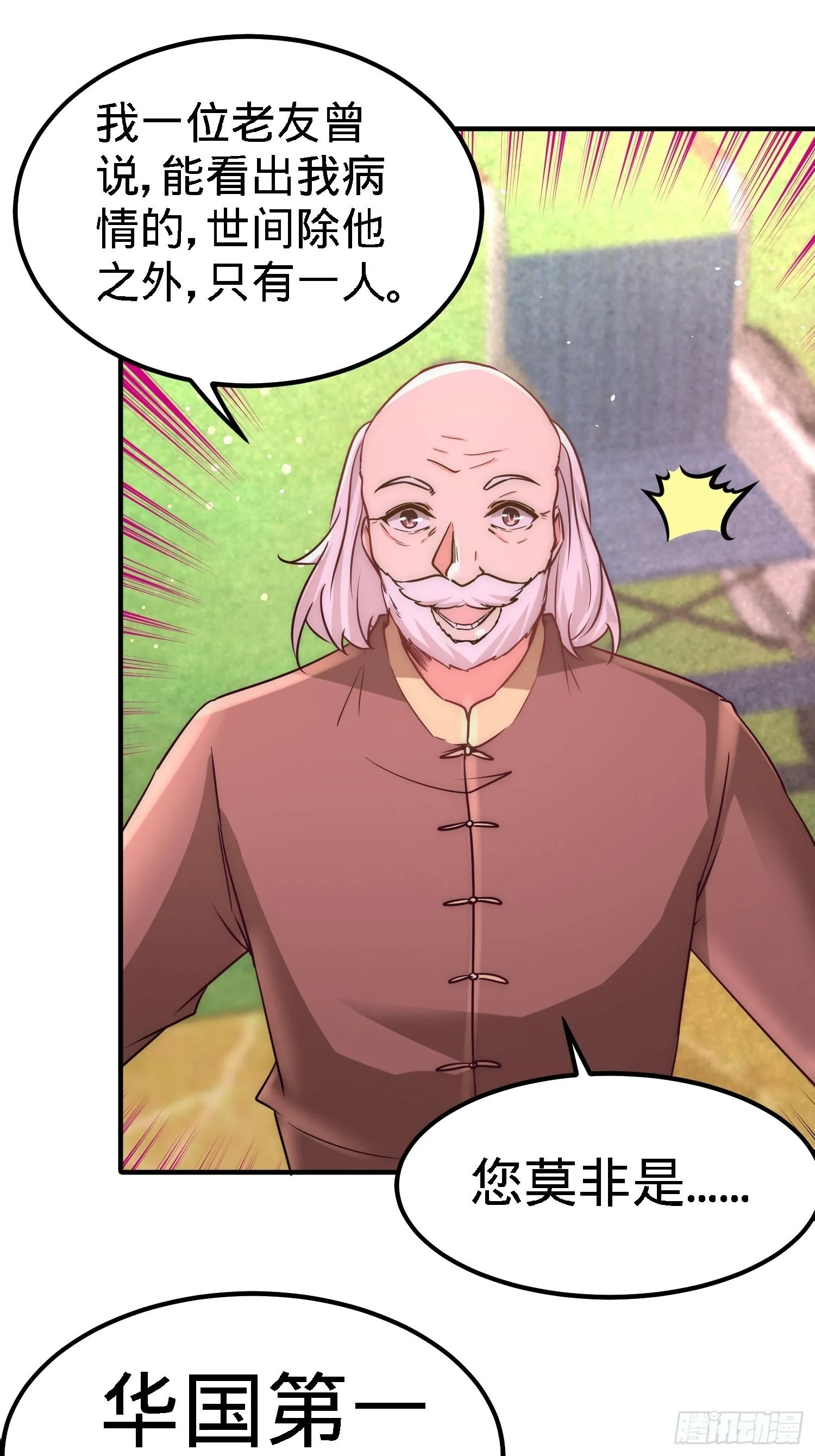 第一神医陈天选小说全文阅读漫画,14-鞋底伺候1图