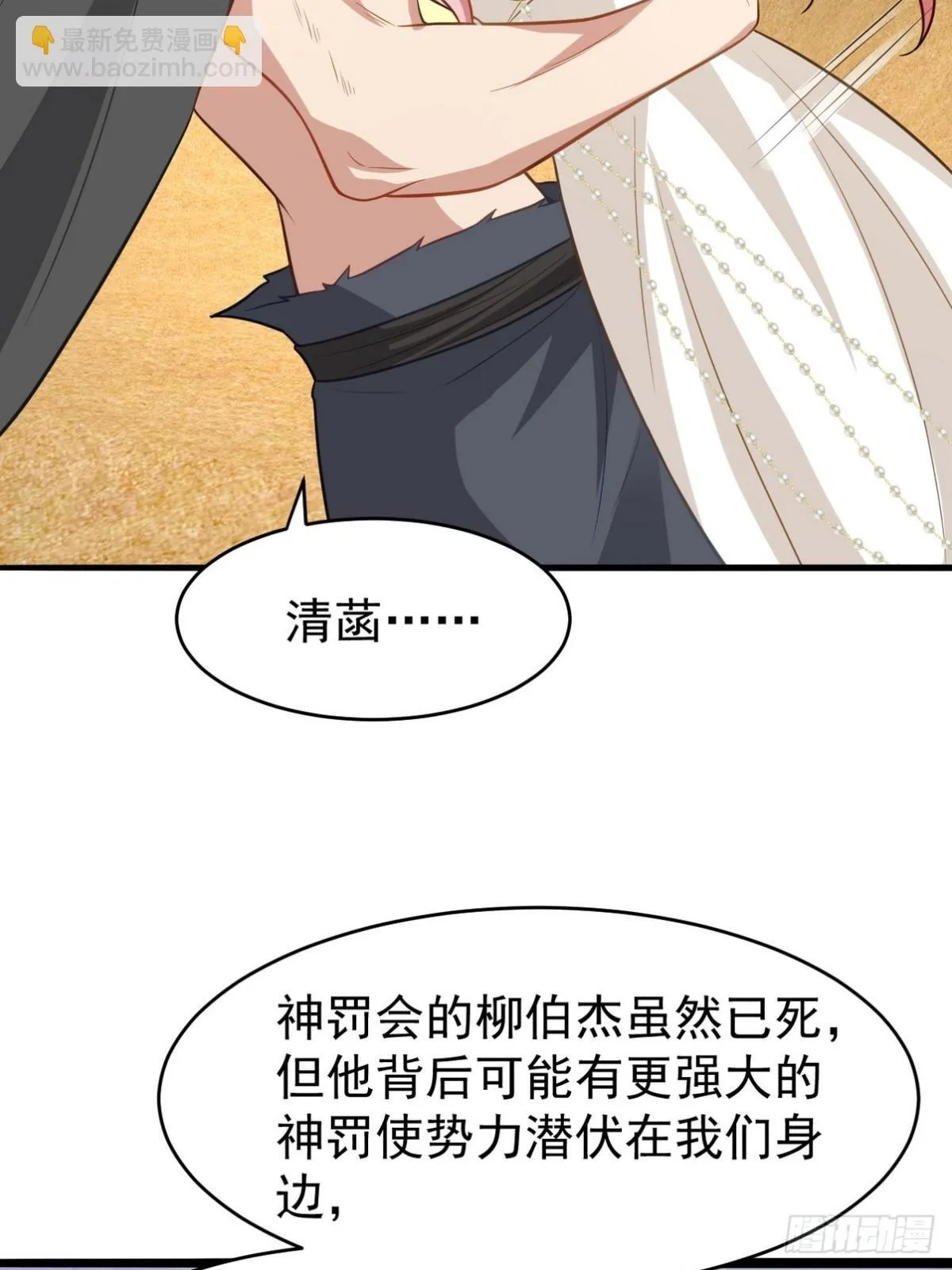 重生第一神尊漫画,287 戏弄你1图