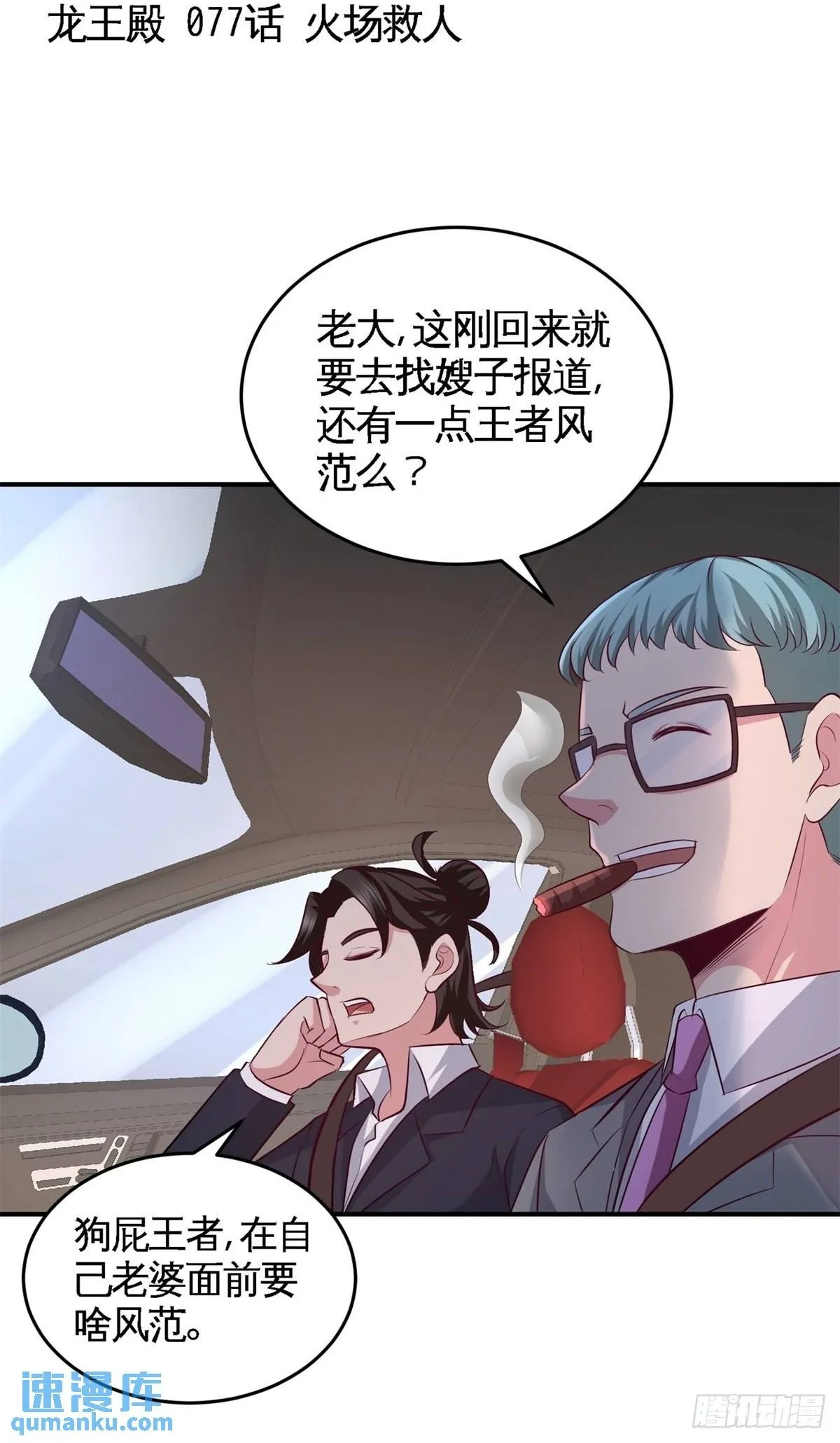 第一神医陈天选小说全文阅读漫画,77-火场救人2图