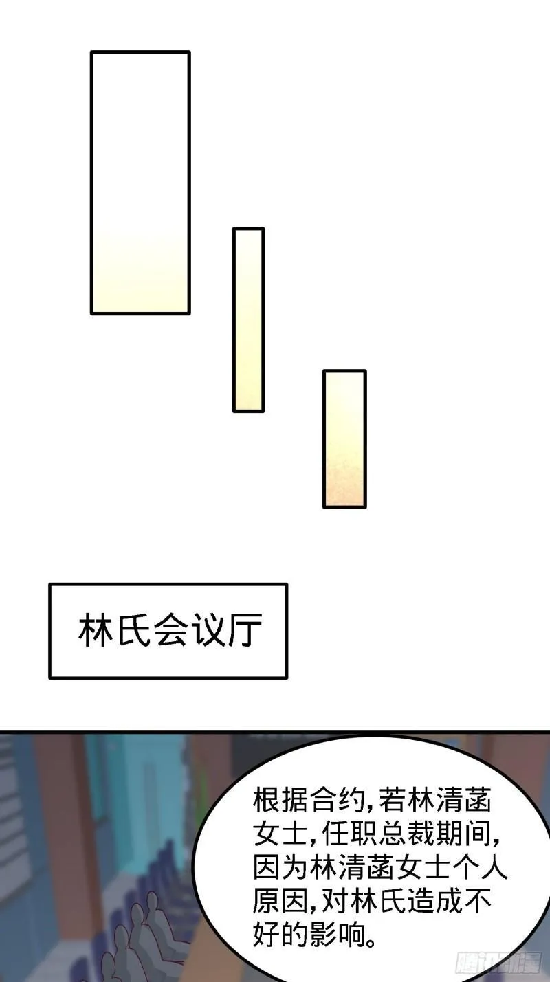 第一神医陈天选小说全文阅读漫画,35-罢免林清菡1图