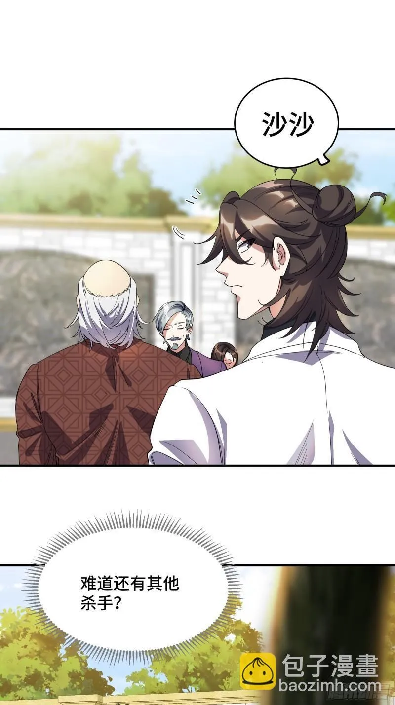 第一神医陈天选小说全文阅读漫画,189 新的危机1图