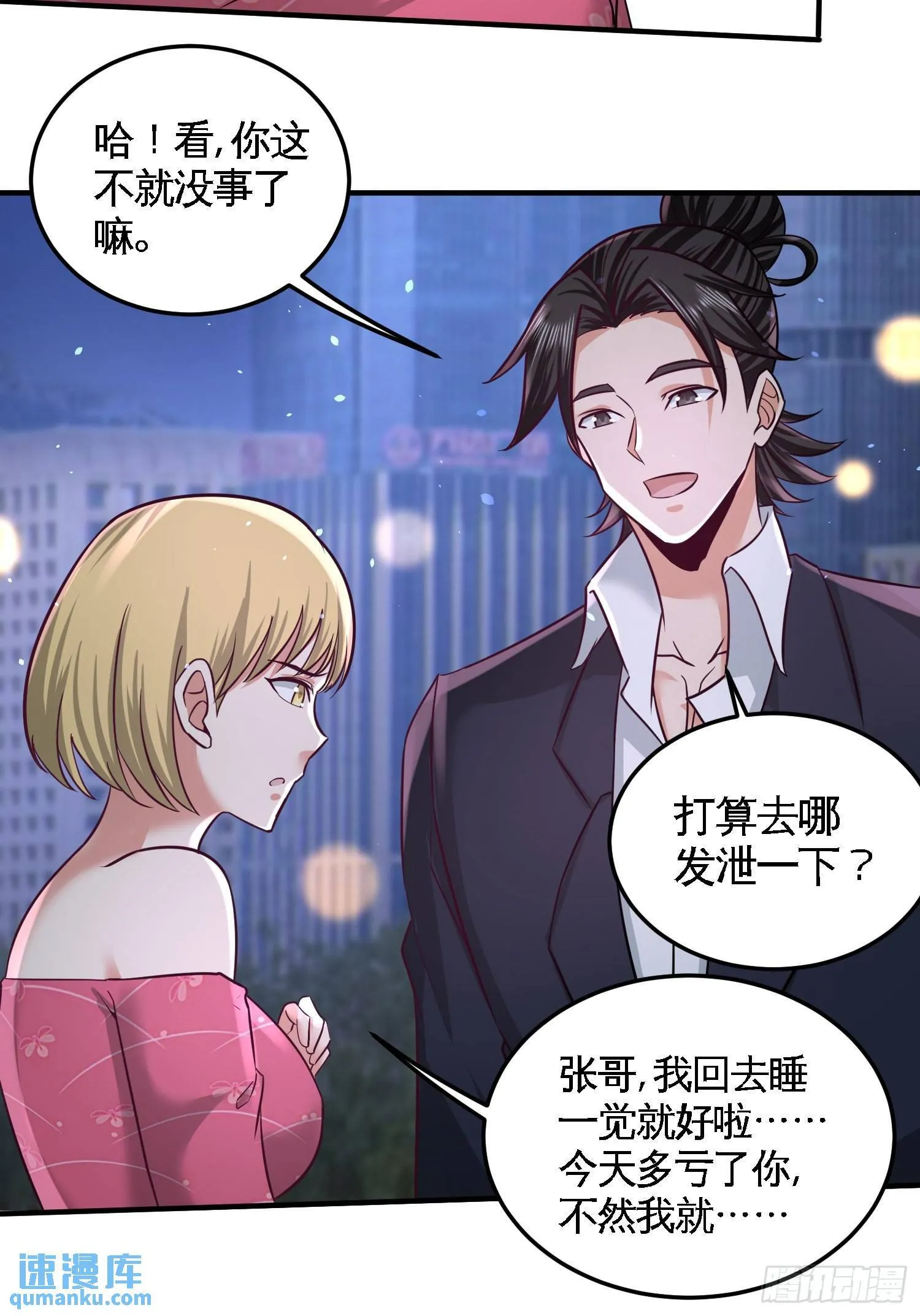 第一神医陈天选小说全文阅读漫画,47-保护小迷妹1图