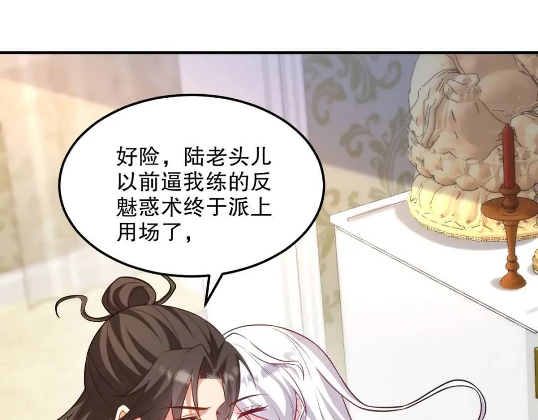 第一神医陈天选小说全文阅读漫画,259 魅惑术2图
