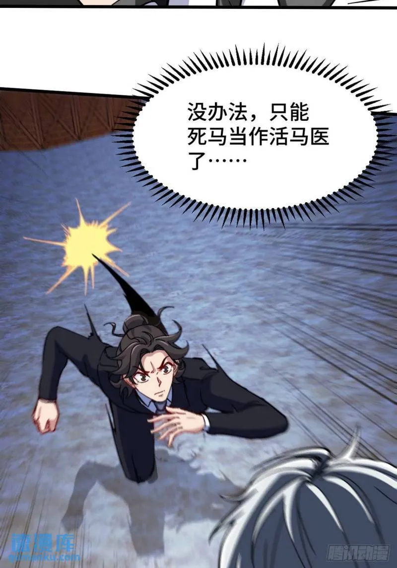 第一神医陈天选小说全文阅读漫画,144 地狱君王发威2图