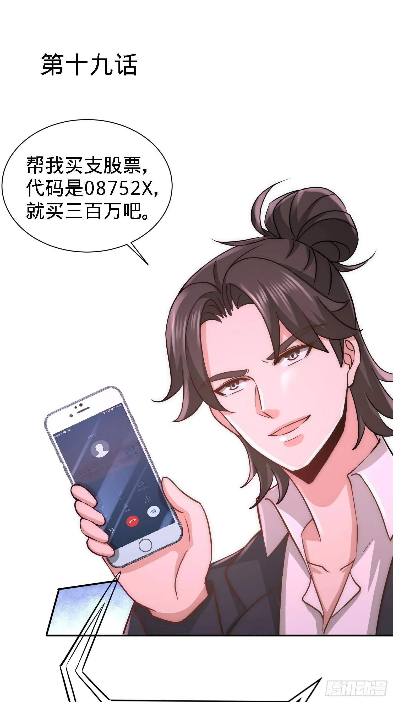 第一神医陈天选小说全文阅读漫画,19-华尔街之神1图