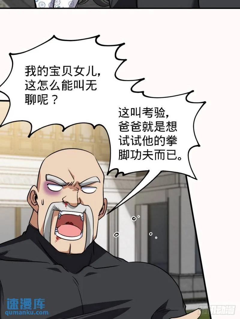 第一神医陈天选小说全文阅读漫画,139 屏风后面的人1图