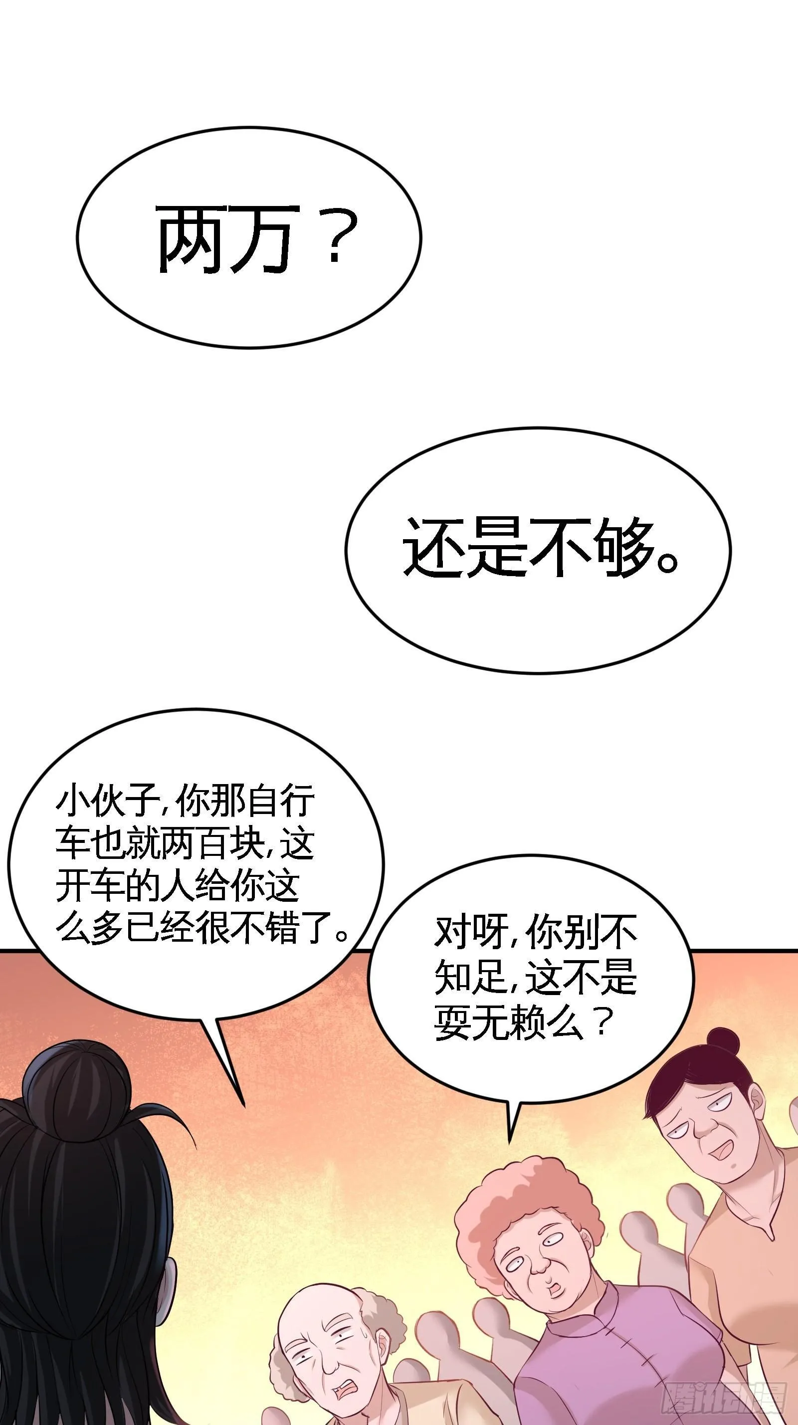 第一神医陈天选小说全文阅读漫画,64-八千万的破车2图