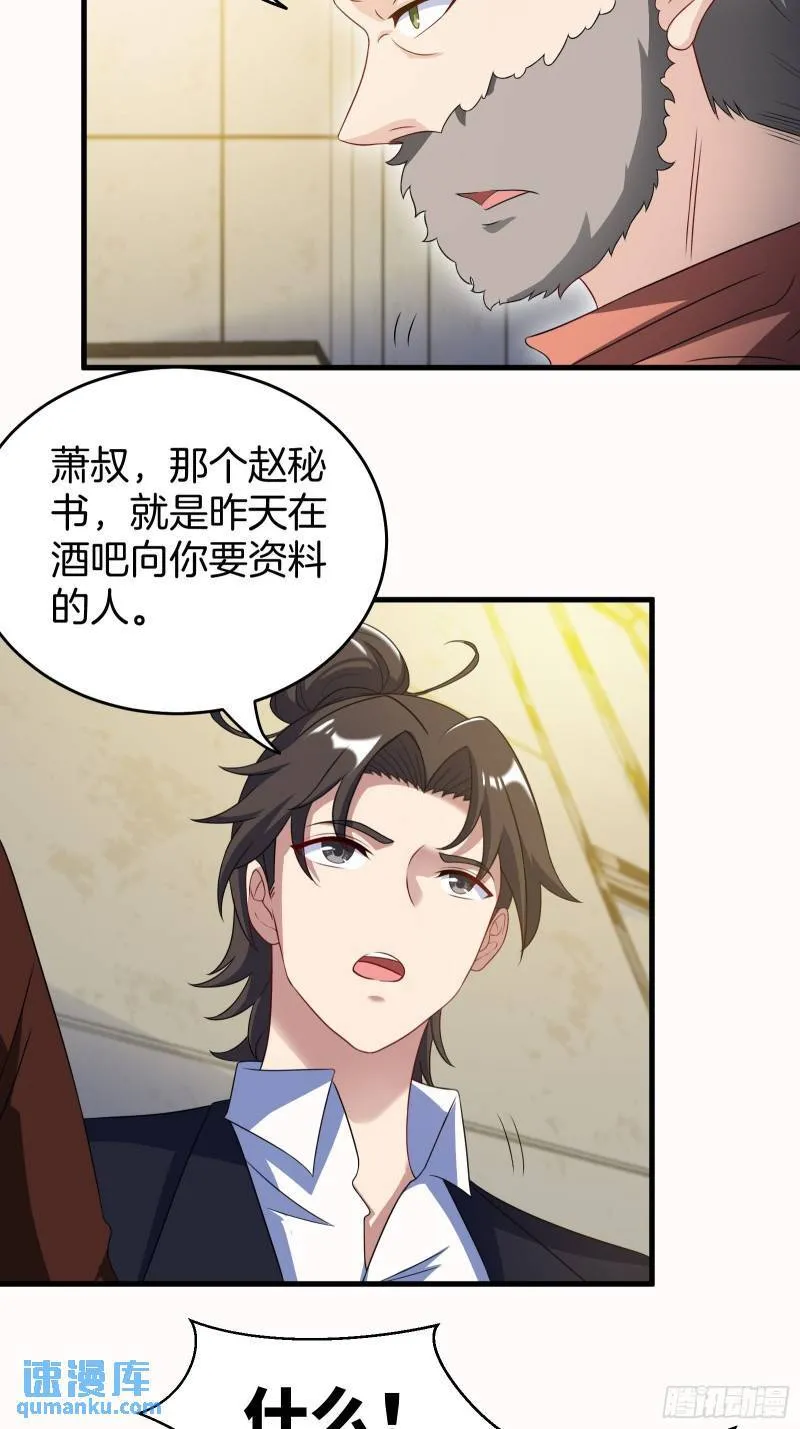第一神医陈天选小说全文阅读漫画,101 一场好戏（2）1图
