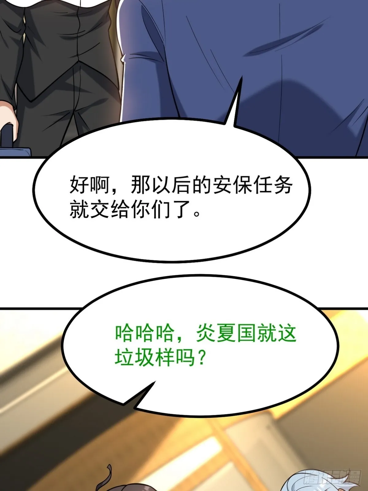 第一神医陈天选小说全文阅读漫画,300 酒店风波1图