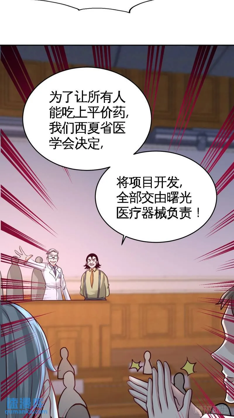第一神医陈天选小说全文阅读漫画,41-你说我不懂医术？1图