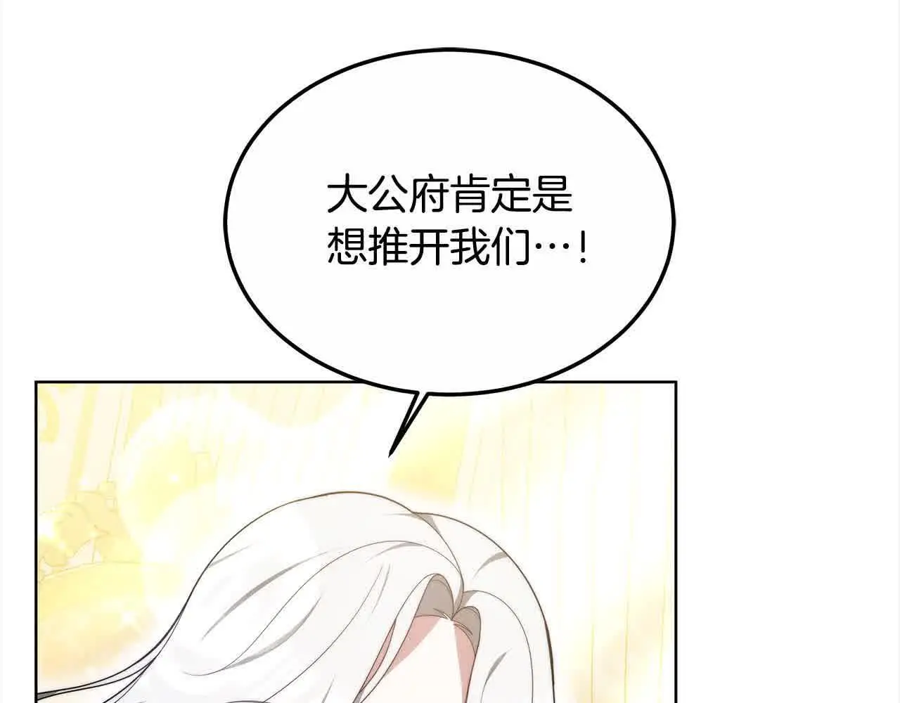 更加美好漫画,第17话 属于我的商团1图