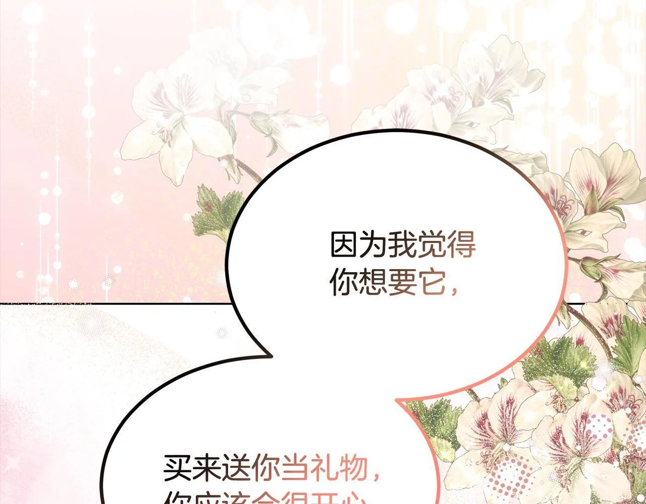 更加讨厌某人用英语怎么说漫画,第39话 一眼就认出你2图