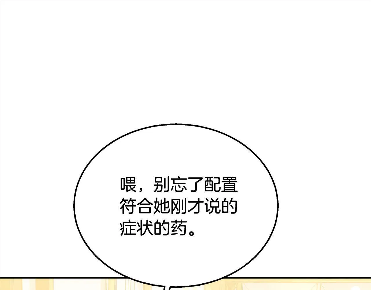 更加讨厌某人用英语怎么说漫画,第38话 拍卖场2图