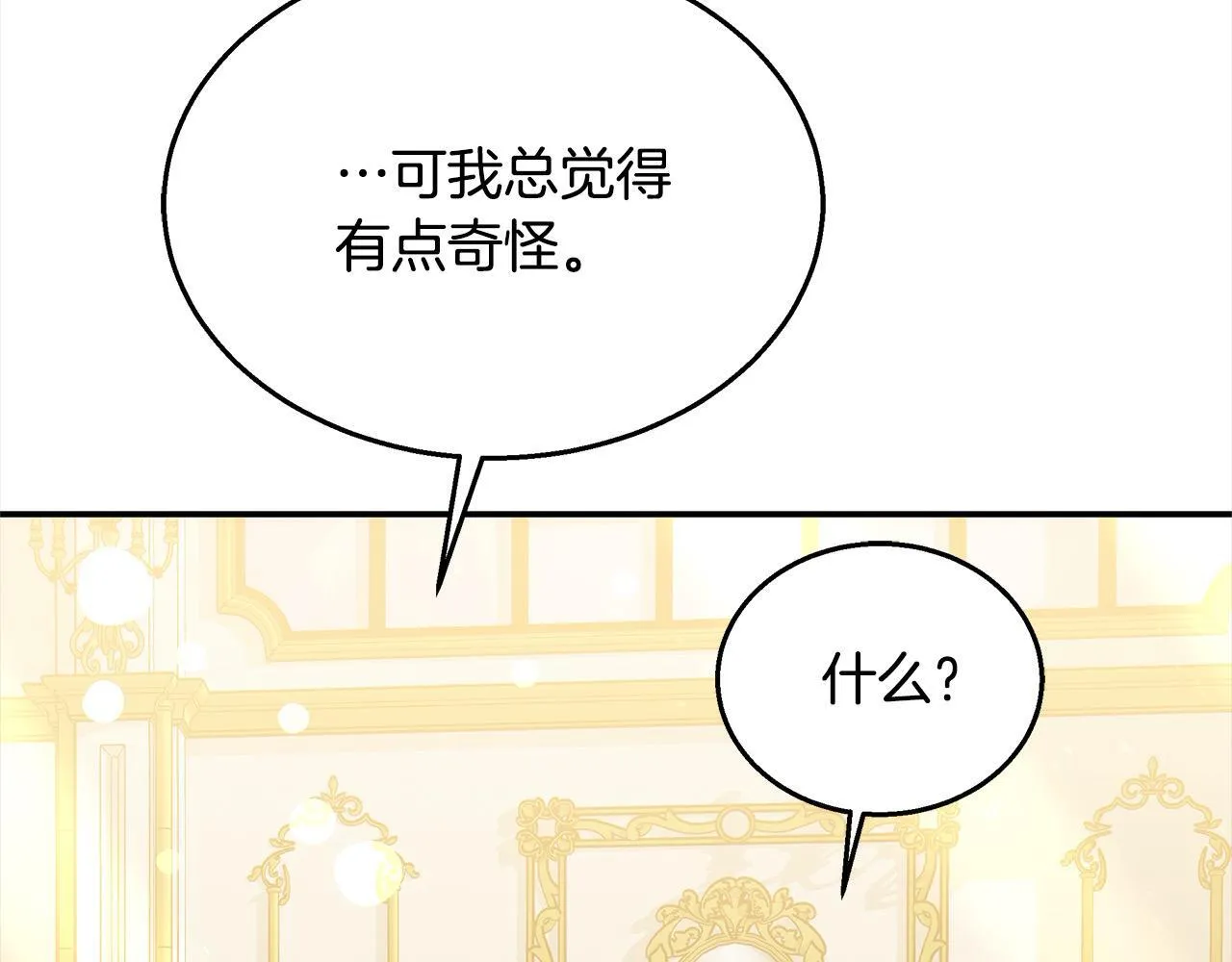 更加复杂漫画,第38话 拍卖场1图