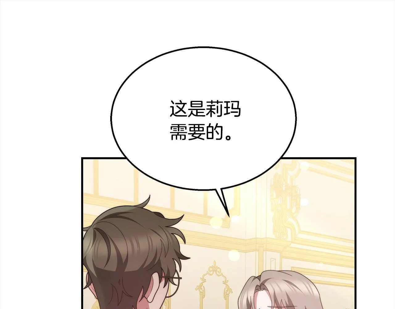 更加讨厌某人用英语怎么说漫画,第38话 拍卖场2图