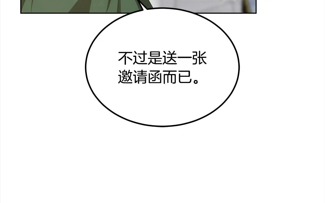 更加讨厌漫画,第5话 邀请函1图