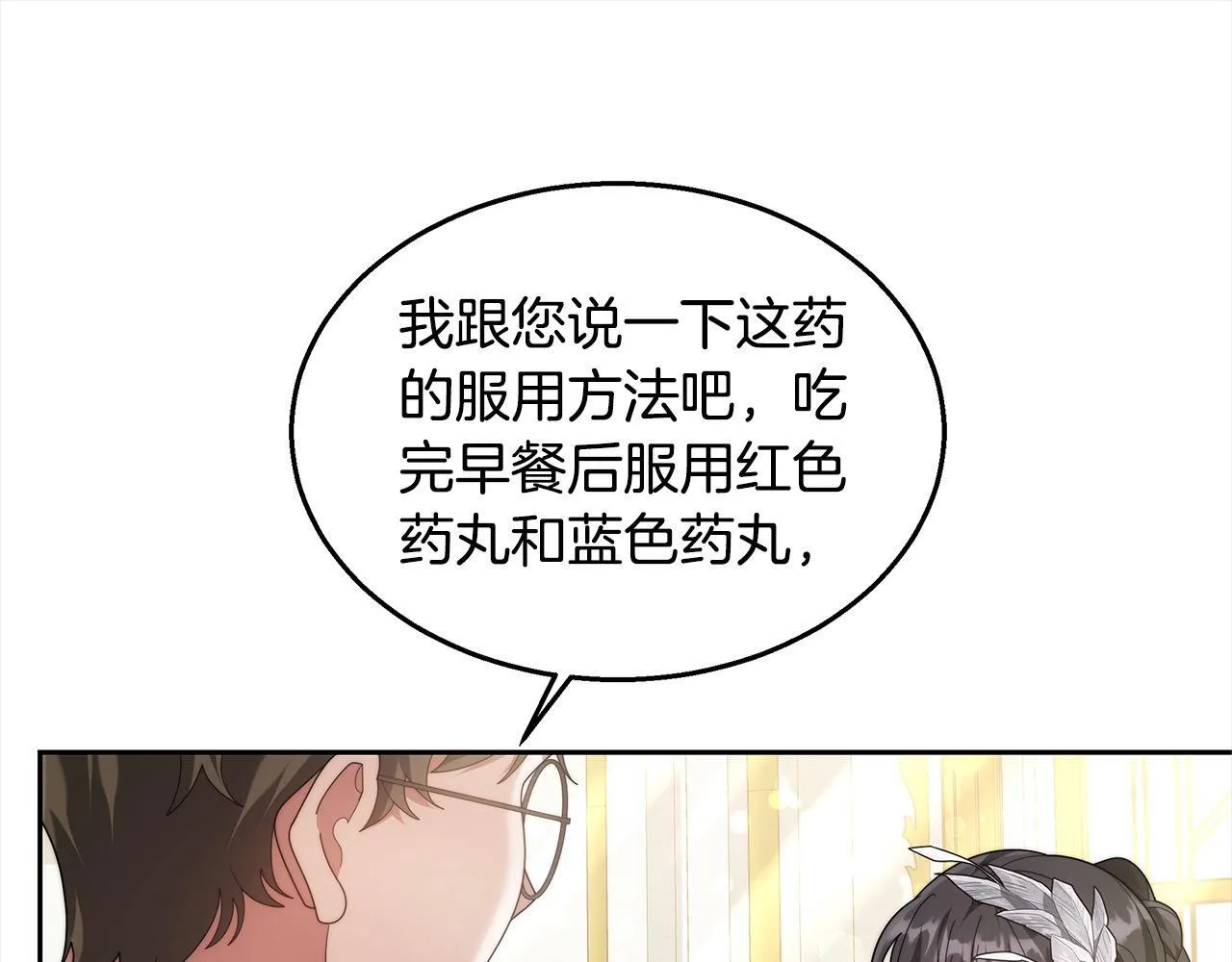 更加讨厌某人用英语怎么说漫画,第37话 神医的替身2图
