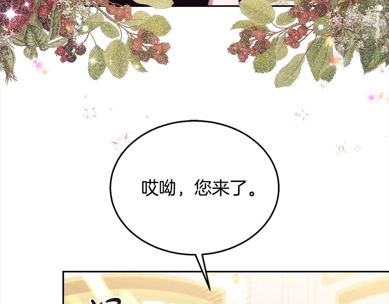 更加偏旁漫画,第37话 神医的替身1图