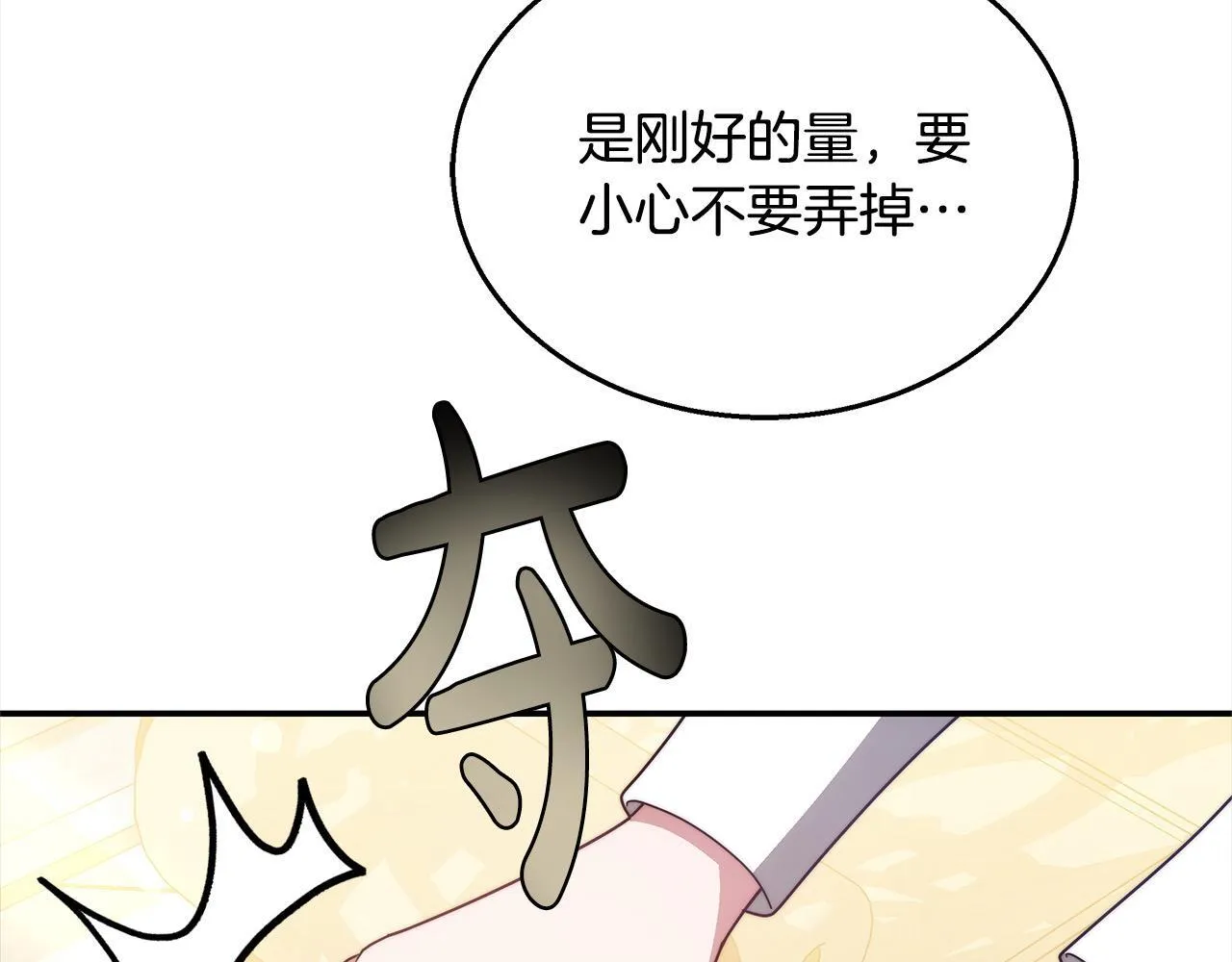 更加讨厌某人用英语怎么说漫画,第38话 拍卖场2图