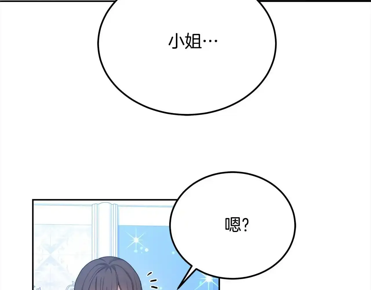 更加讨厌某人用英语怎么说漫画,第36话 想当你的监护人1图