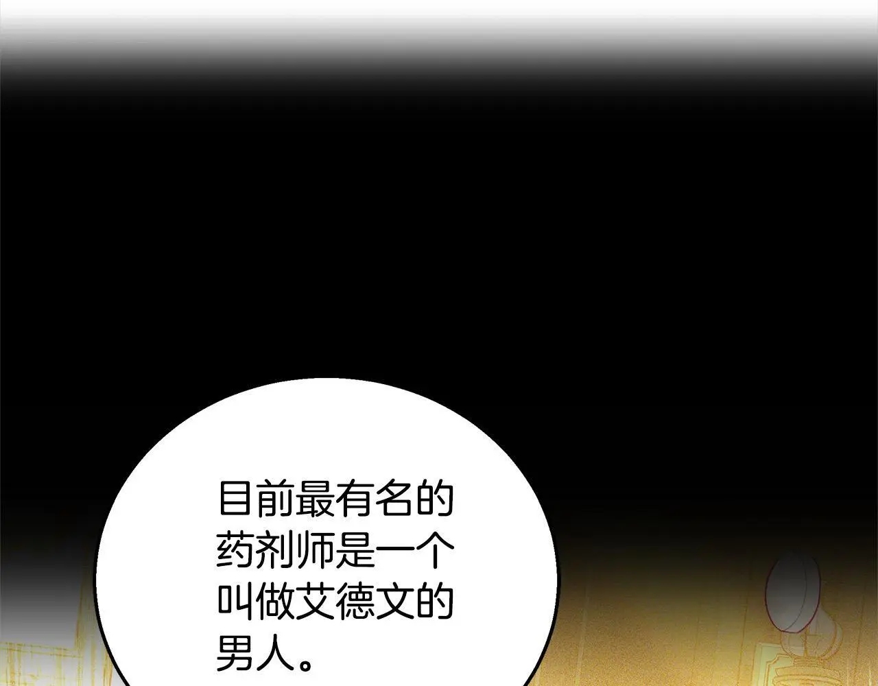 更加讨厌某人用英语怎么说漫画,第35话 天才医生2图