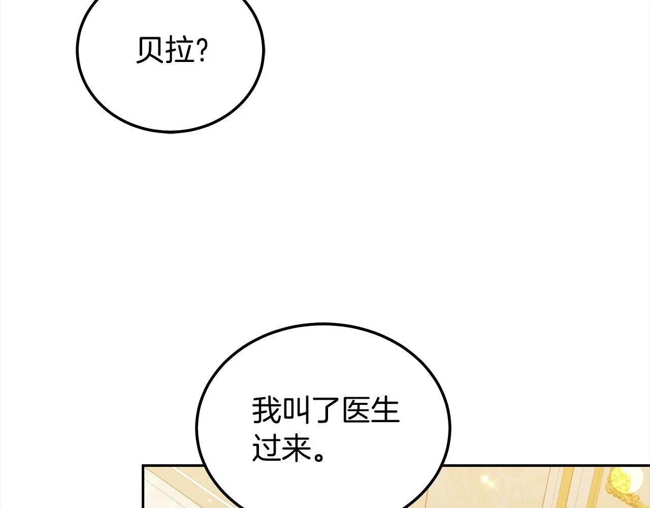 更加讨厌漫画,第32话 求见陛下2图