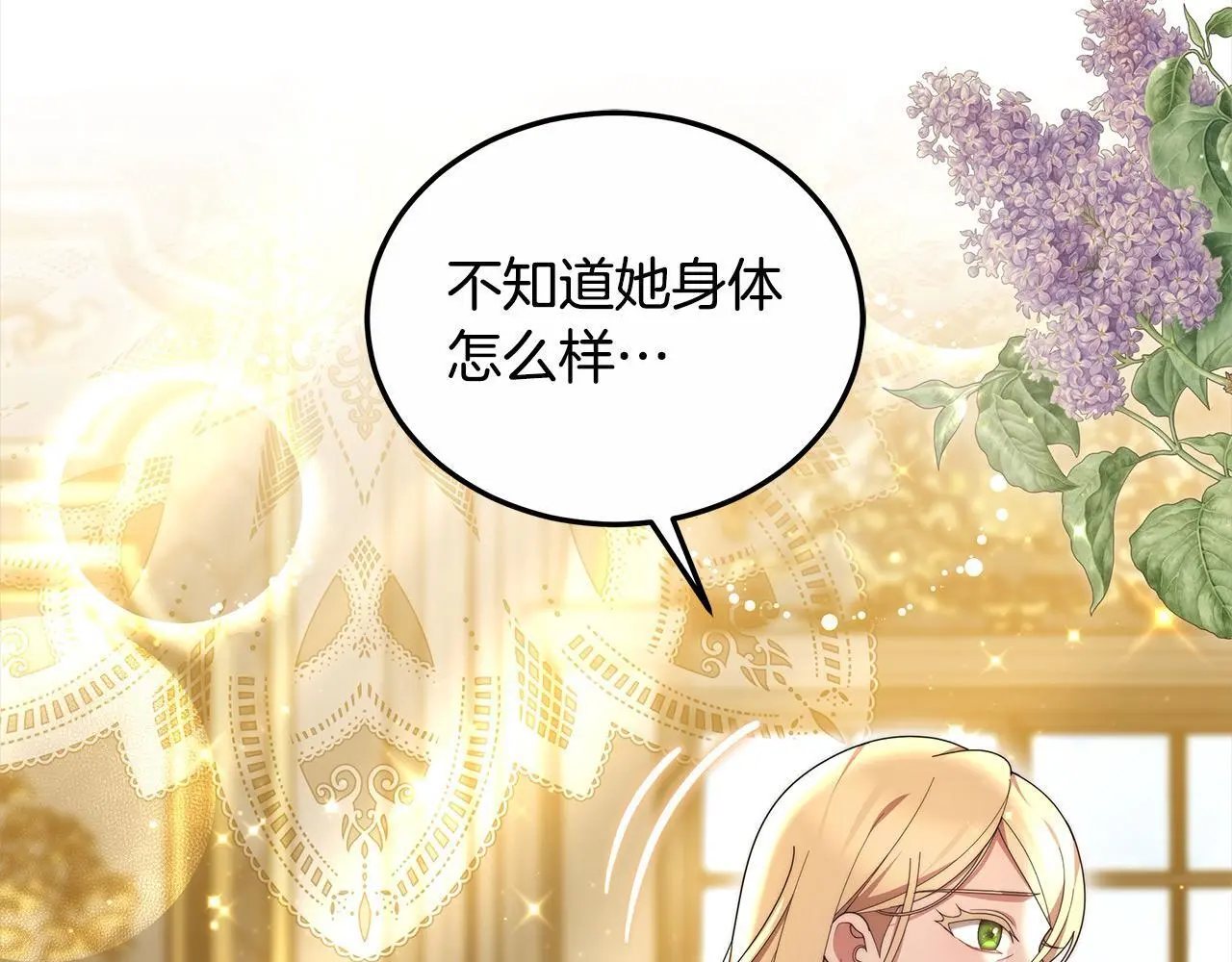 更加努力的句子漫画,第26话 黑咒术1图