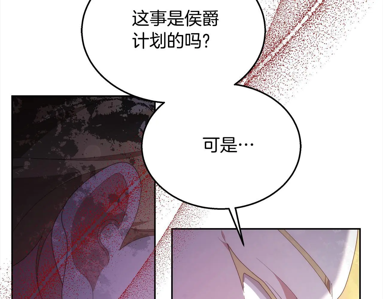 让越讨厌你的人更加讨厌你漫画,第33话 谁是你父亲！1图