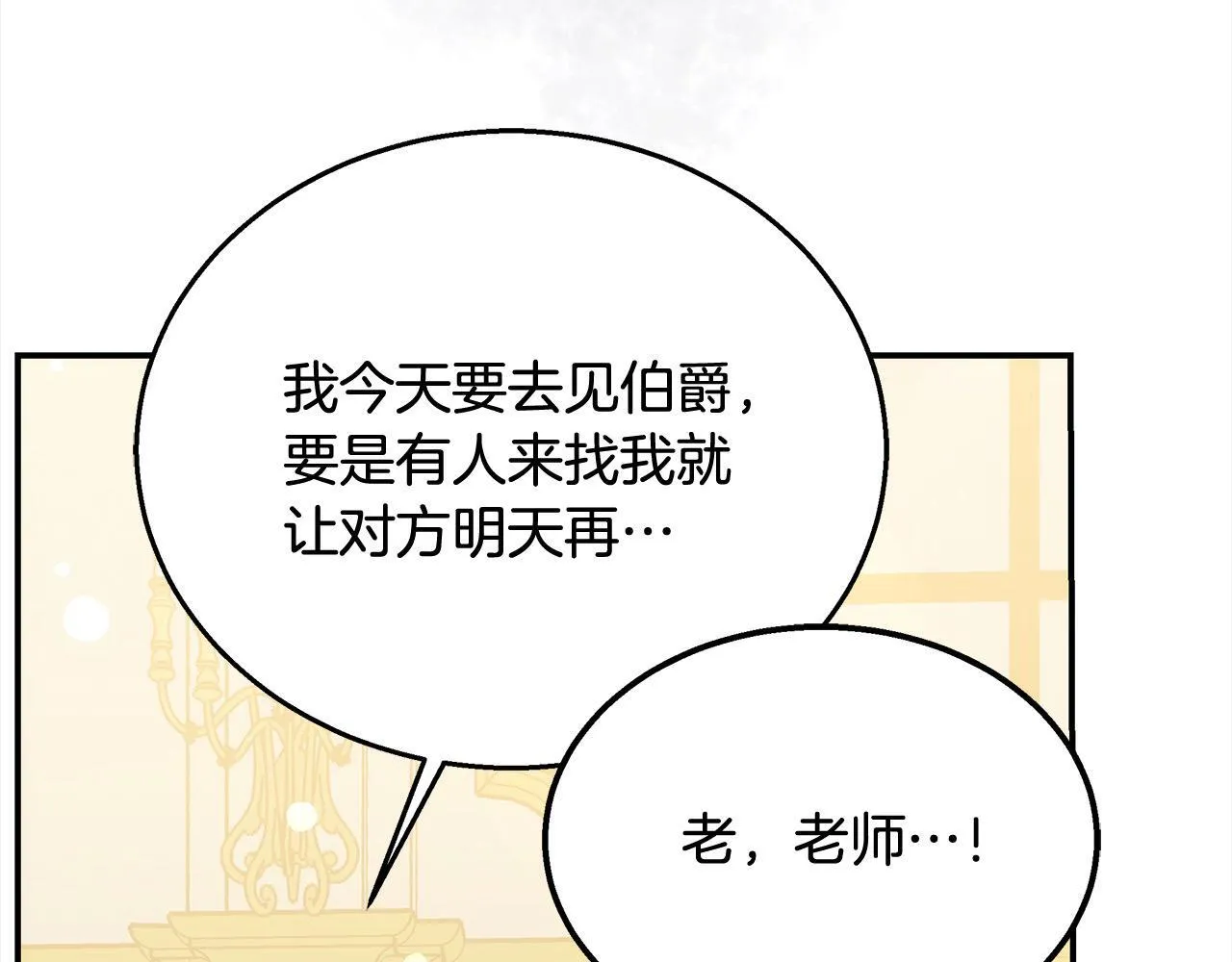 更加讨厌某人用英语怎么说漫画,第38话 拍卖场1图