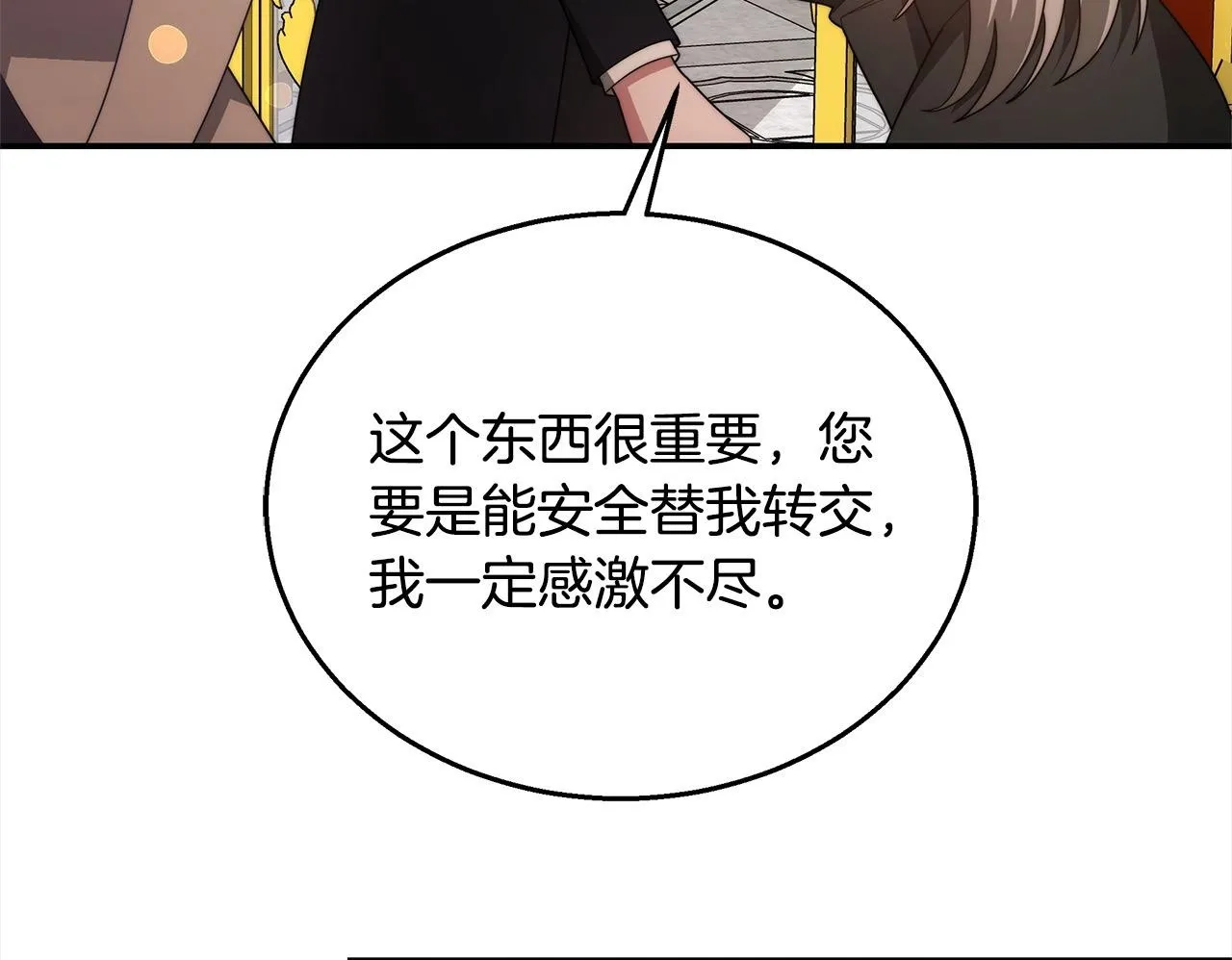 更加美好漫画,第38话 拍卖场1图