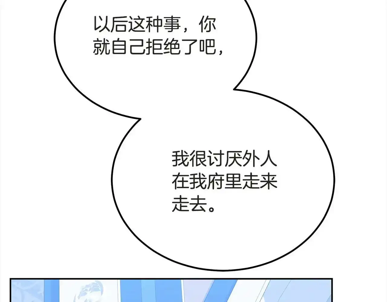 更加讨厌动漫免费漫画,第36话 想当你的监护人1图