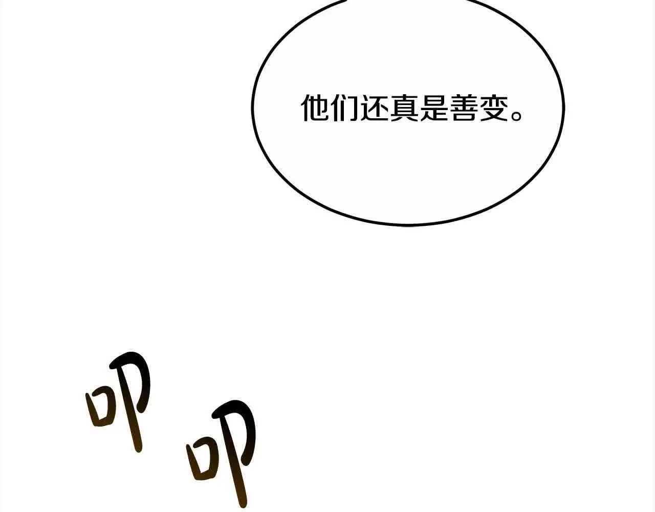 更加努力工作怎么表达漫画,第6话 无能的父亲2图