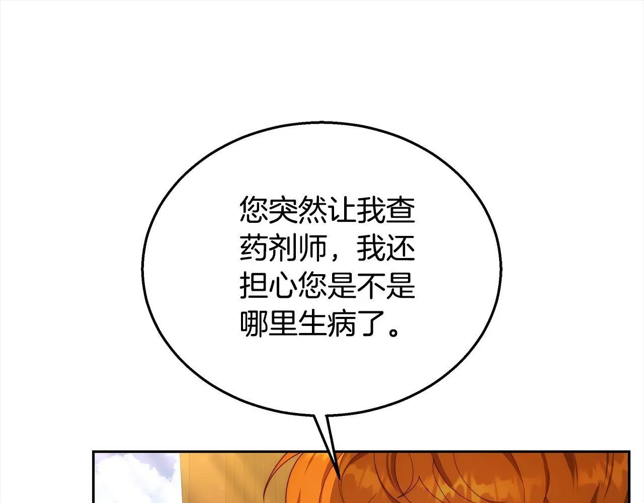 更加讨厌某人用英语怎么说漫画,第35话 天才医生2图