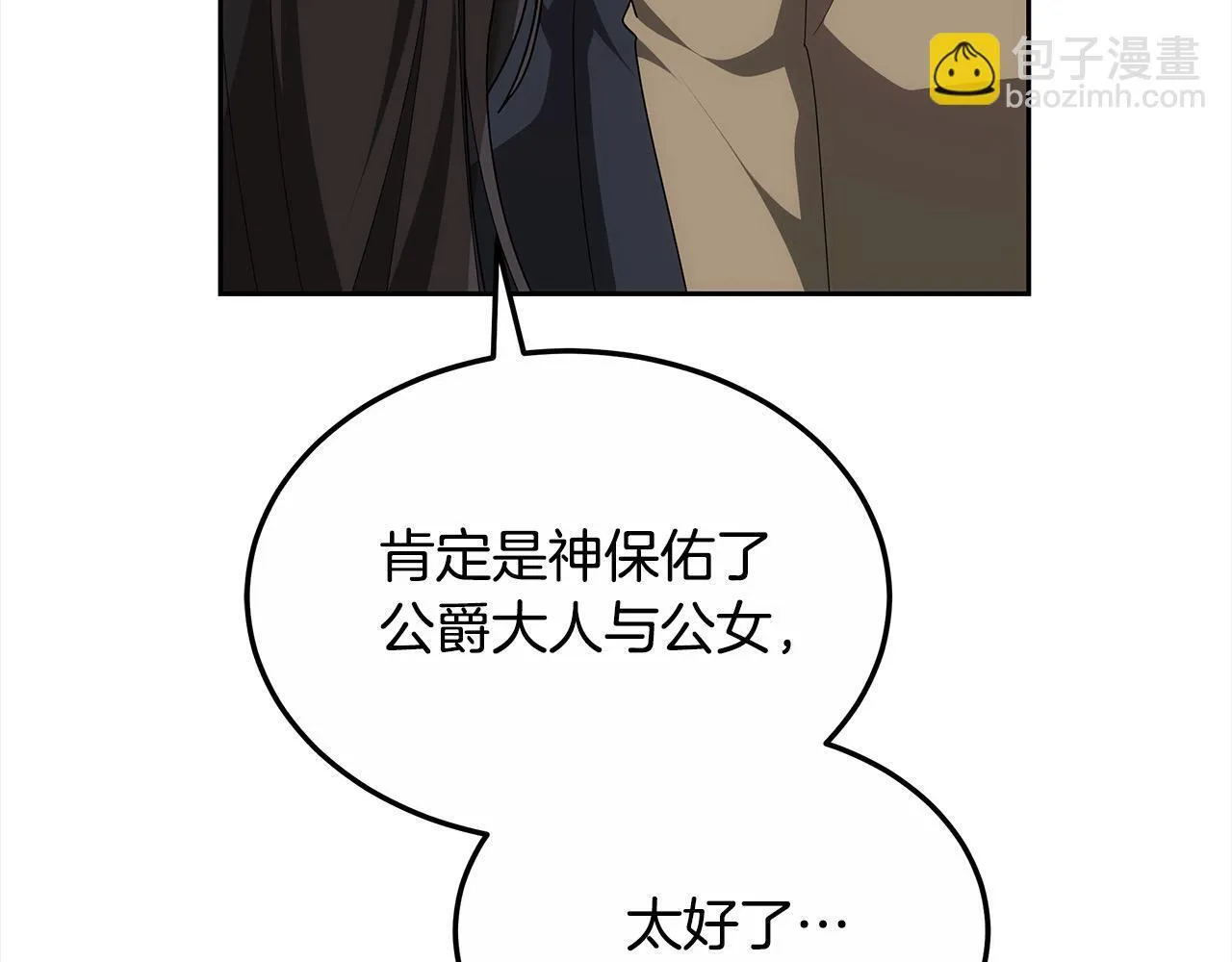 腹黑免费漫画漫画,第47话 你要演到什么时候？1图