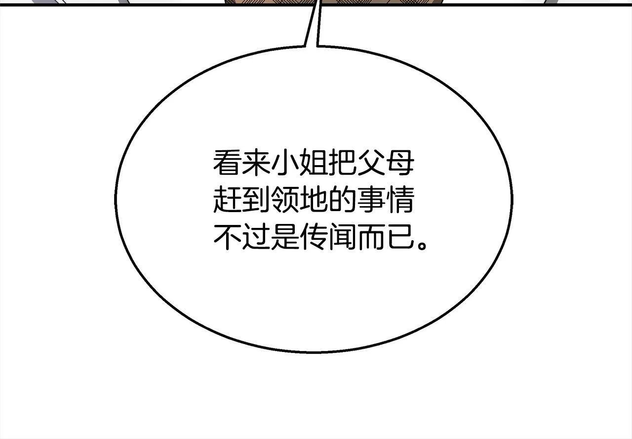 更加讨厌某人用英语怎么说漫画,第38话 拍卖场1图