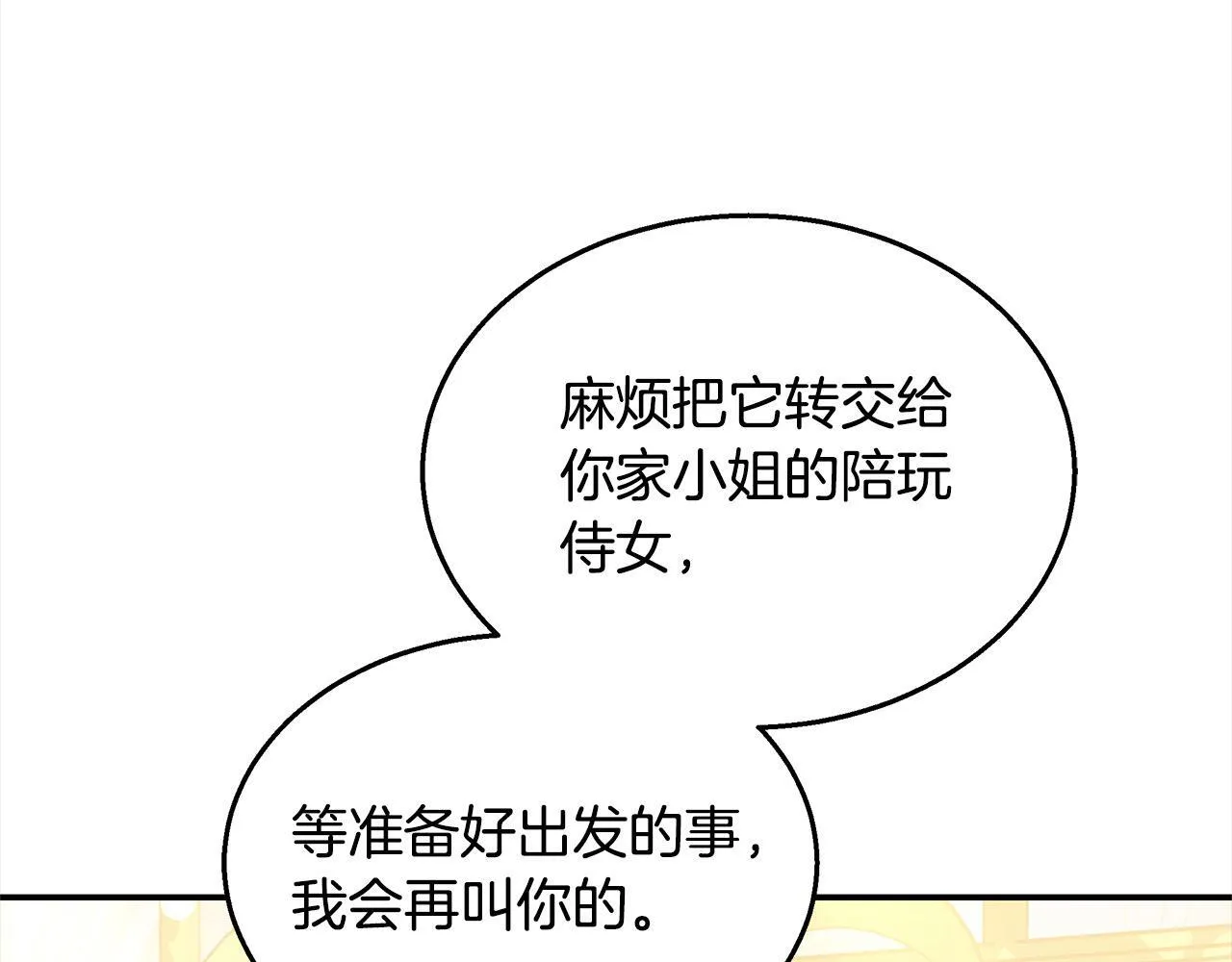 更加讨厌某人用英语怎么说漫画,第38话 拍卖场1图