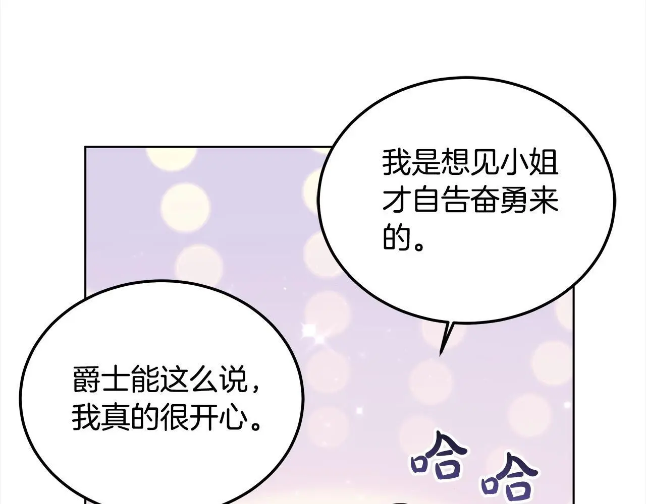 更加讨厌漫画,第5话 邀请函2图