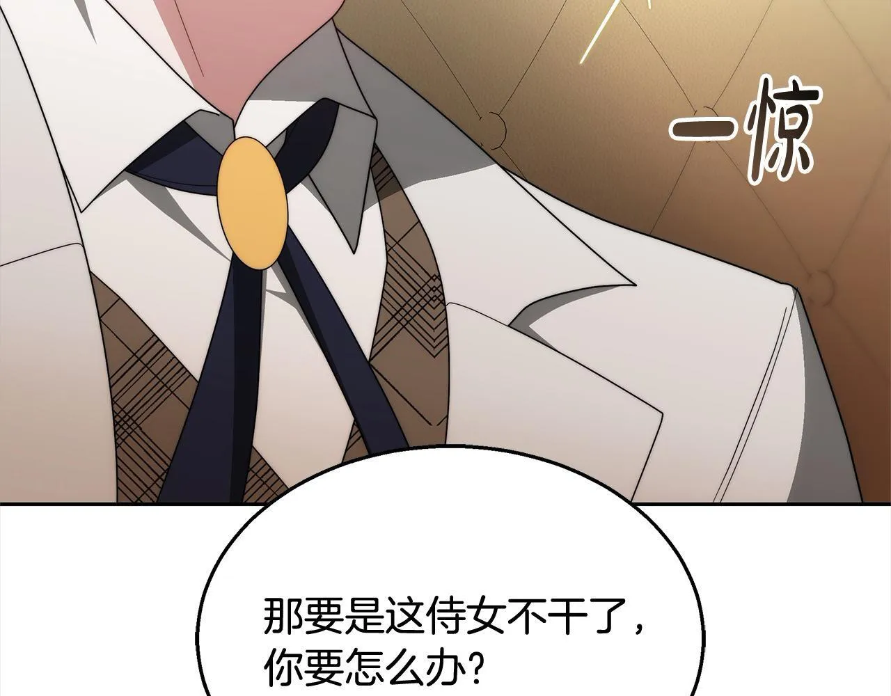 更加美好漫画,第37话 神医的替身2图