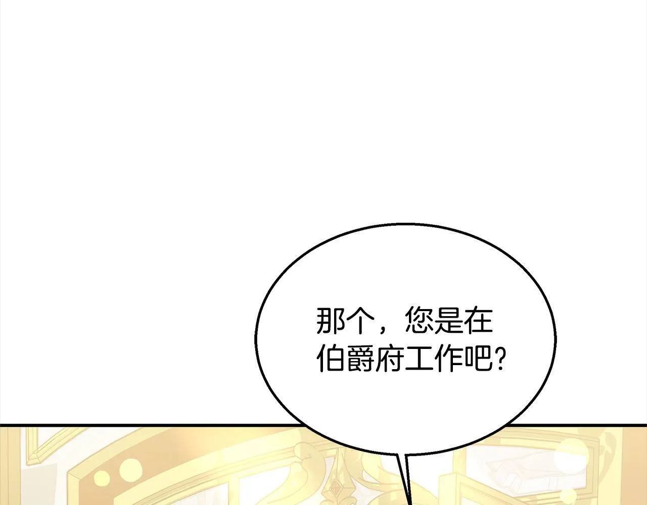 更加讨厌某人用英语怎么说漫画,第38话 拍卖场1图