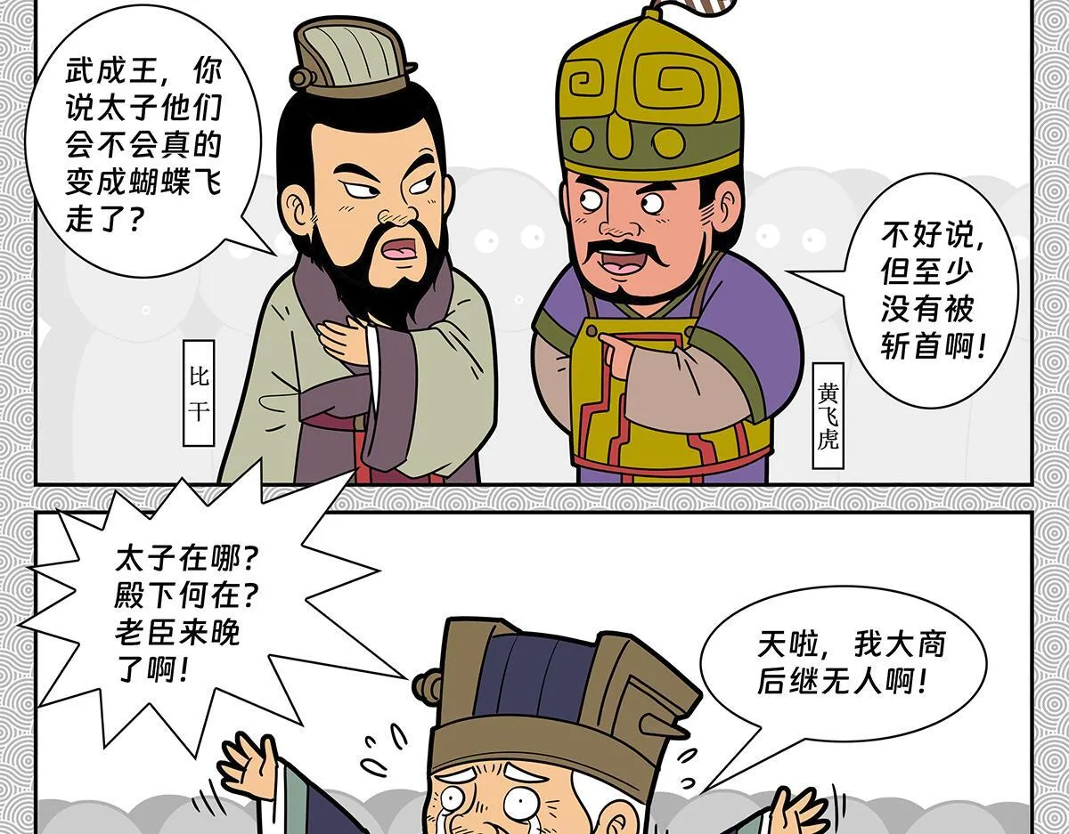 封神四大天王是被谁收服的漫画,0192图