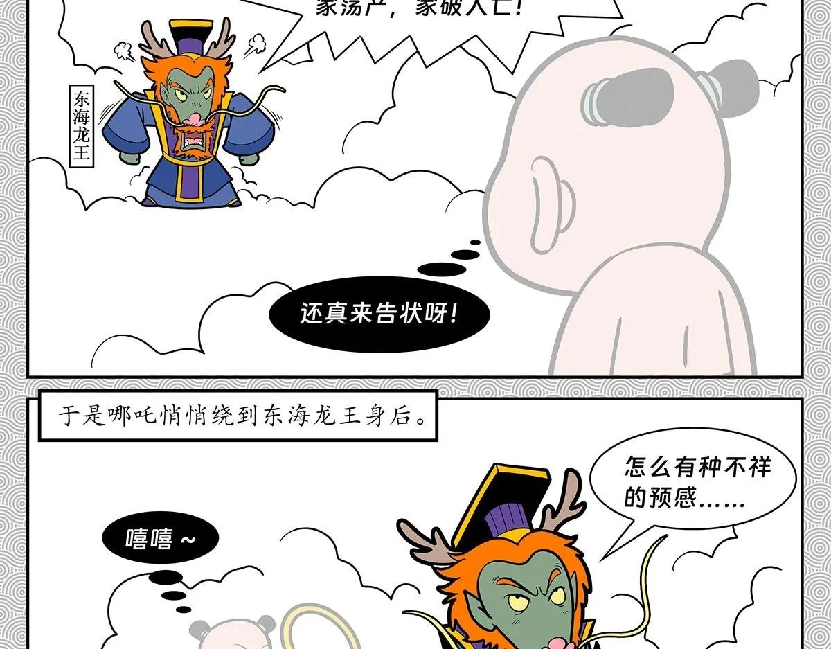 封神gai漫画,0312图