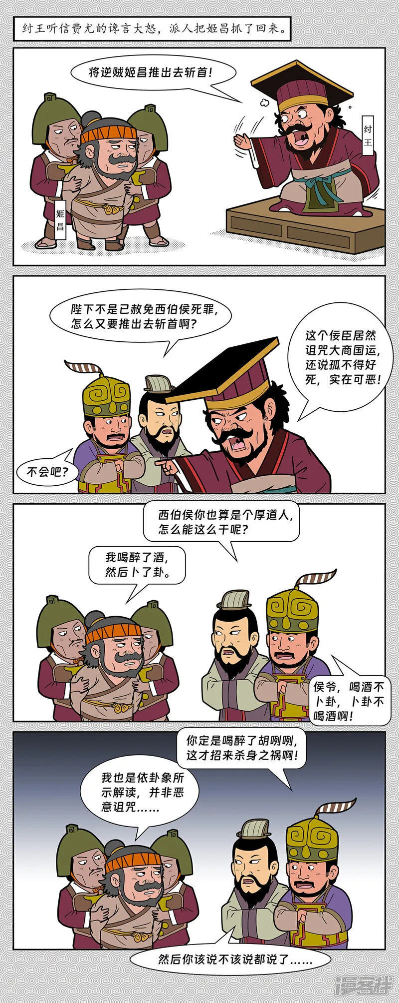 封神四圣是哪四位漫画,第13回 羑里城囚西伯侯2图