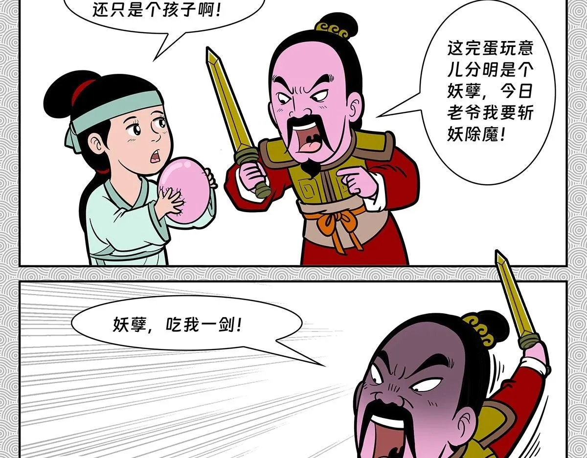 封神四格漫画,0272图